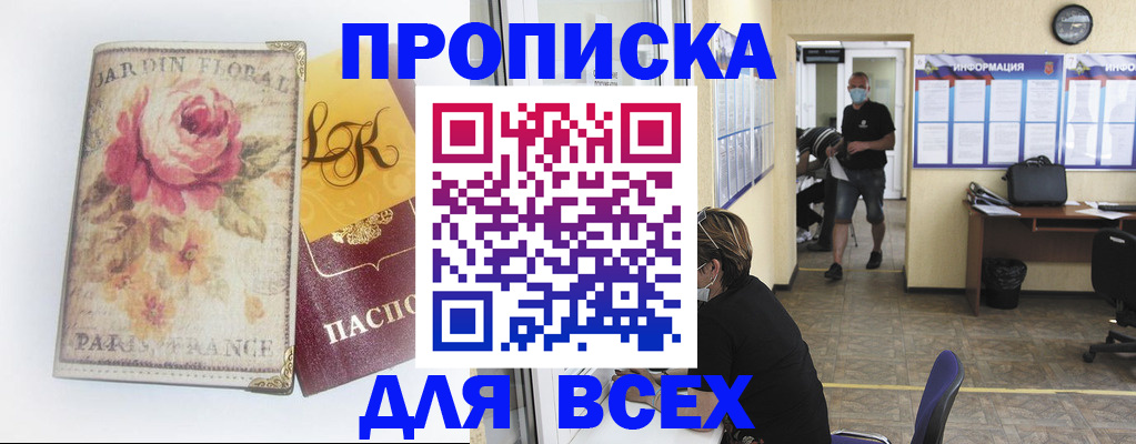 прописка для школы в Гороховце