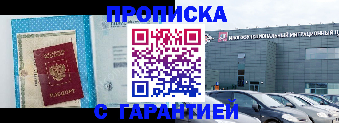 прописка ребенка в Гороховце