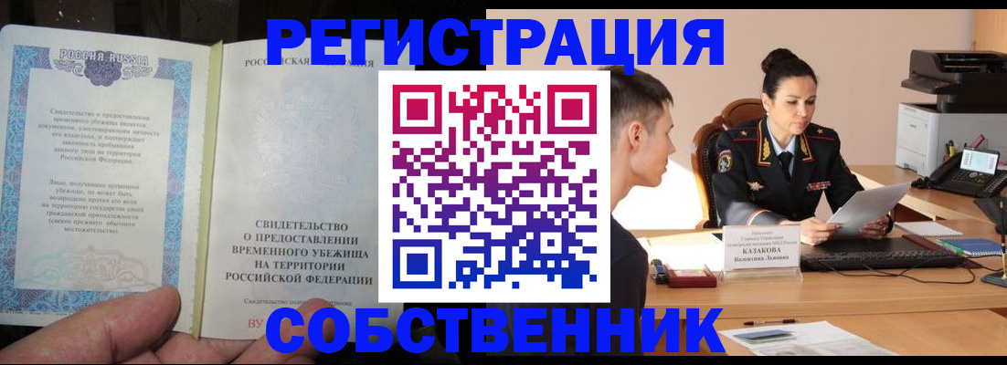 временная прописка в Гороховце