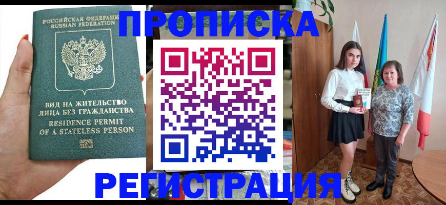 прописка для кредита в Гороховце