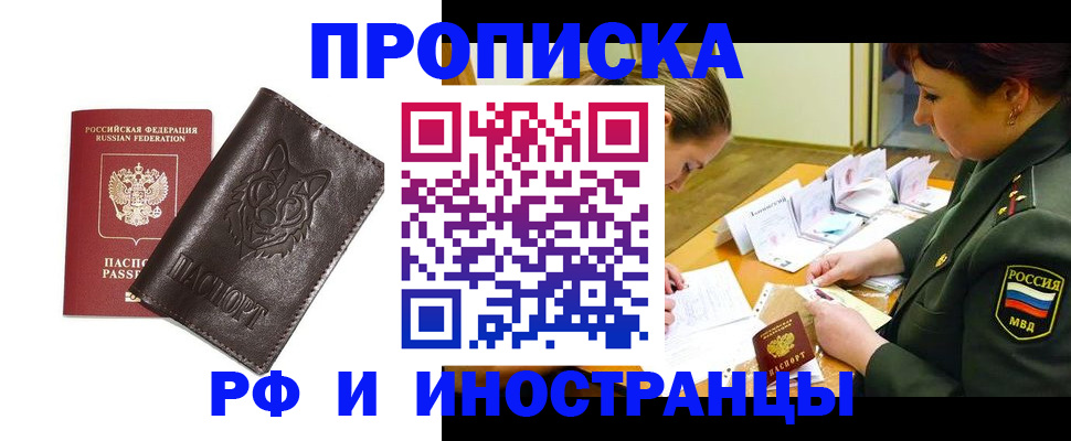 прописка гарантия в Гороховце