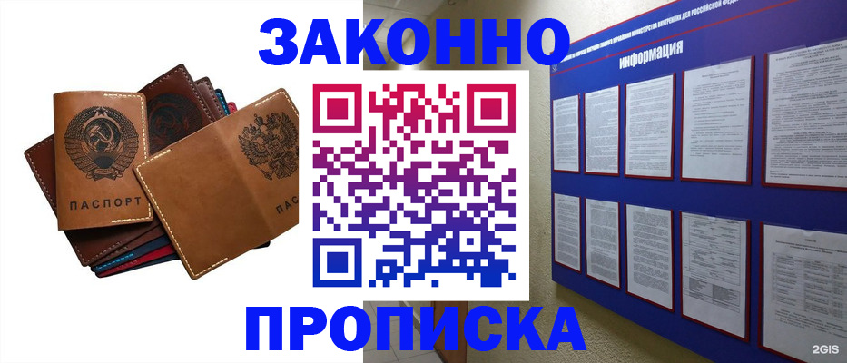 прописка паспорт в Гороховце