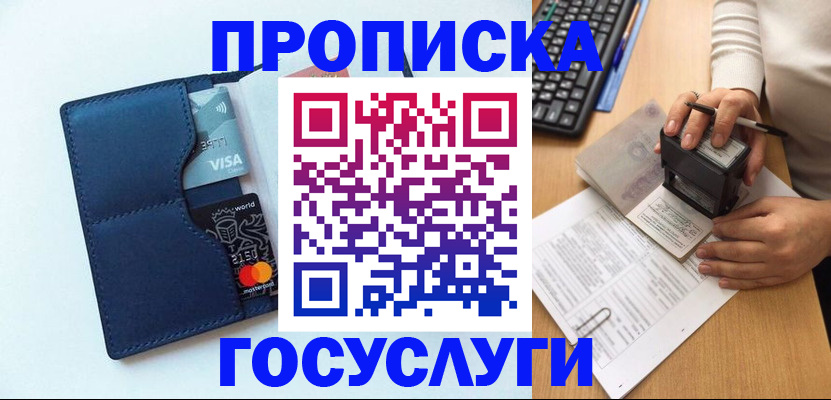 временная регистрация для всех в Гороховце