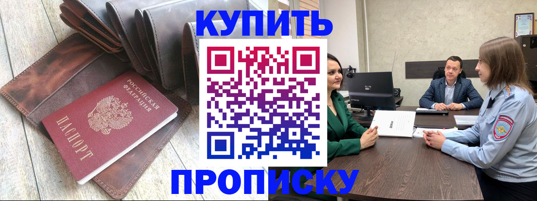 прописка паспорт в Гороховце
