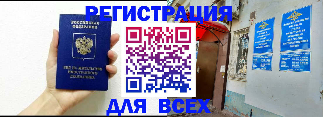 прописка законно в Гороховце