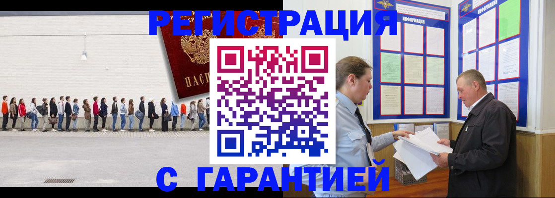 временная регистрация в Гороховце