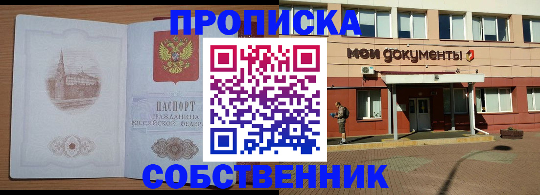 прописка для школы в Гороховце