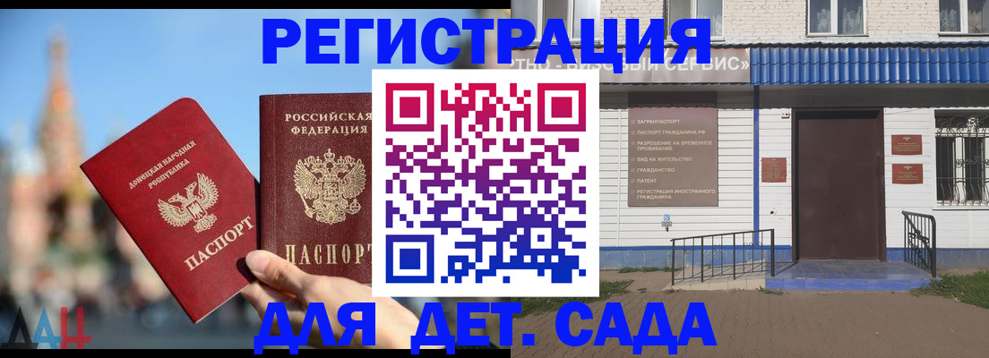 прописка для школы в Гороховце