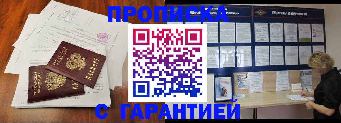 прописка для школы в Гороховце